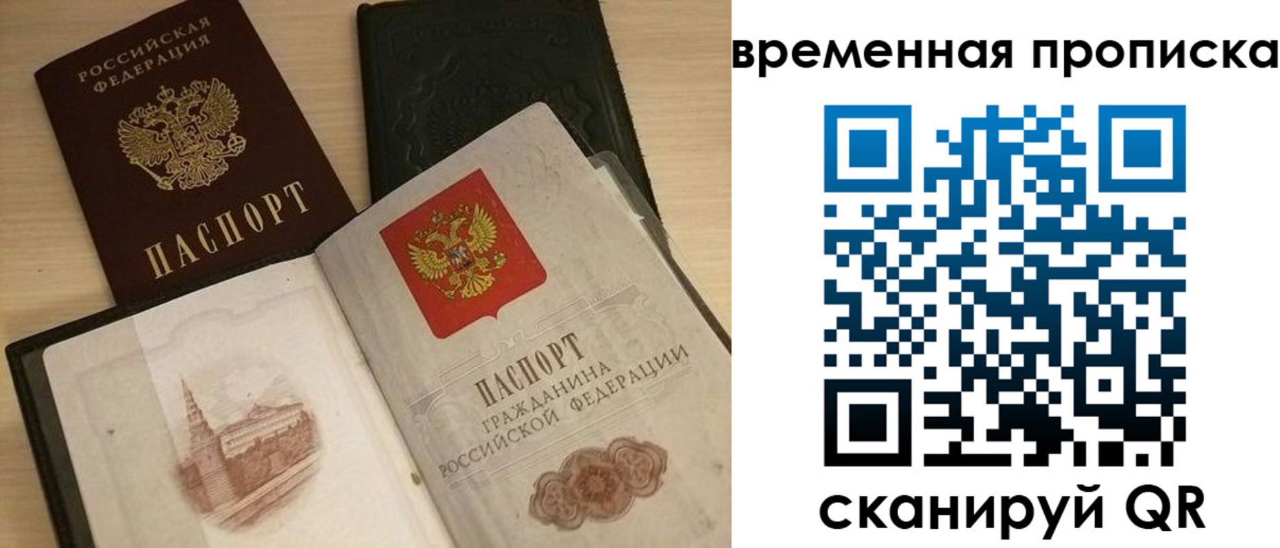 временная регистрация гарантия в Новокузнецке