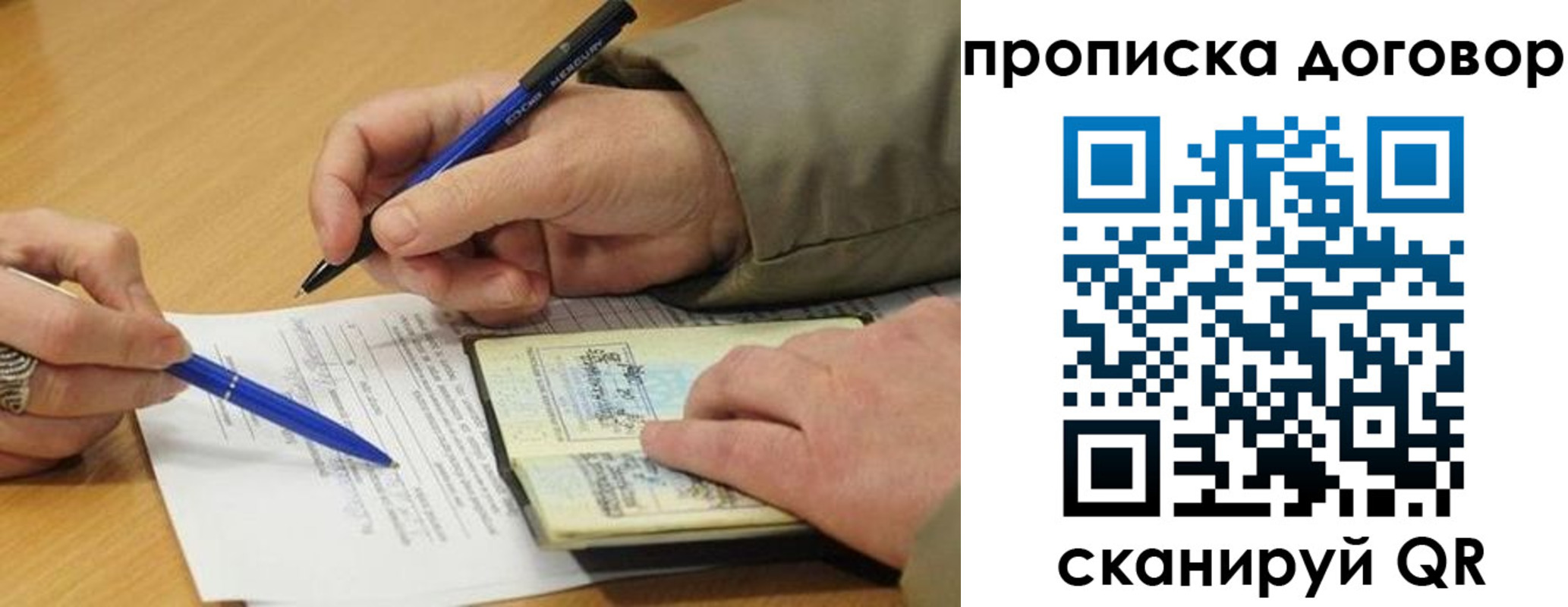 временная регистрация для всех в Новокузнецке