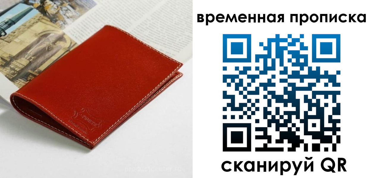 прописка гарантия в Новокузнецке