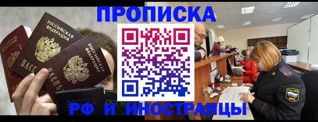 прописка поиск в Новокузнецке