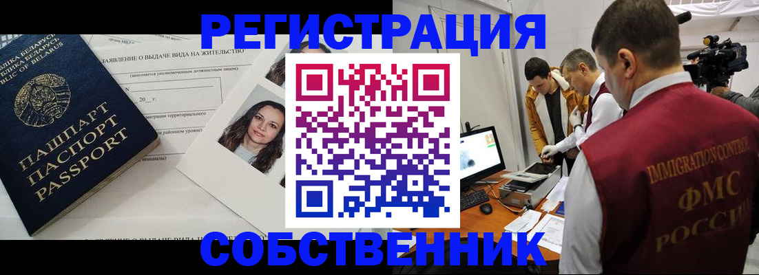 прописка иностранных граждан в Новокузнецке