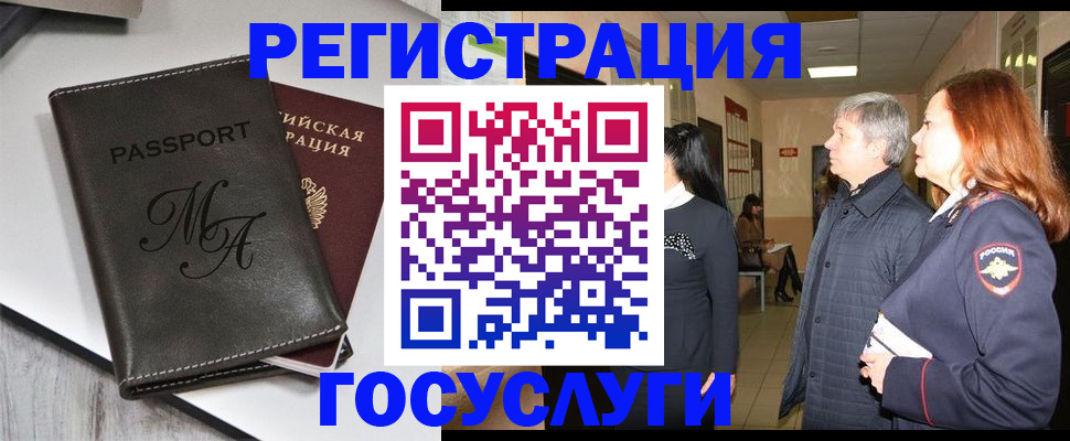 где прописаться в Новокузнецке