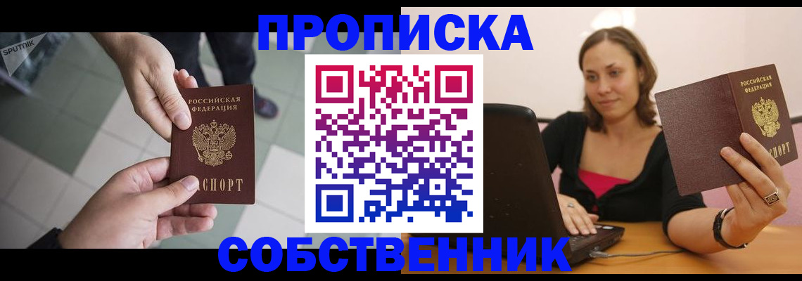 временная регистрация адрес в Новокузнецке