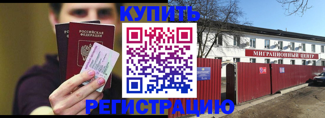 временная регистрация 2025 в Новокузнецке